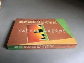 数学教育比较与研究（1995年一版一印  仅印2700册）