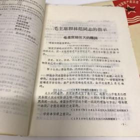 **创刊号：教学批判抗大专号下1967.9.5-6（上下）