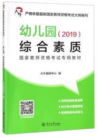 大牛教育 幼儿园 综合素质(2019)