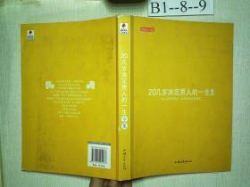 20几岁决定男人的一生（全集）