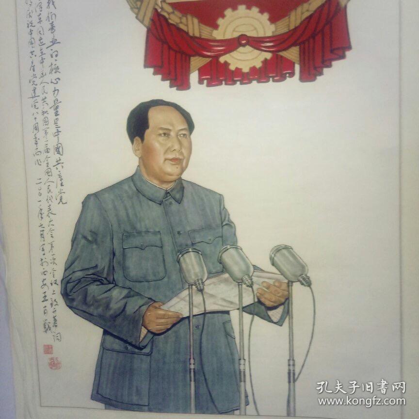 兰兴艺坛 王百战作品 毛泽东同志画像 四尺已装裱 纯手绘精品 保真 假一赔十