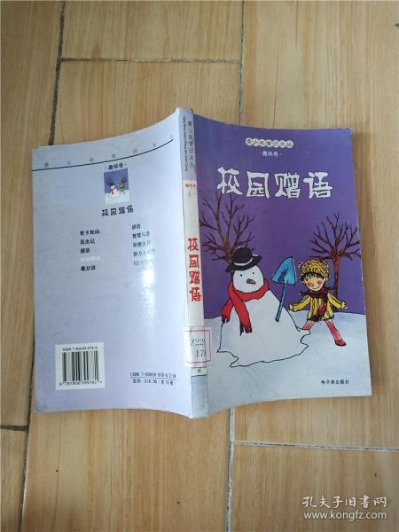 青少年常识文丛.趣味卷（全十册）