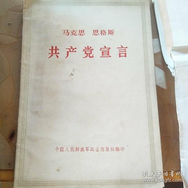 马克思恩格斯共产党宣言