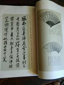 签名本：《邓拓书法作品选》1册  1987年1版1印    5000册     丁一岚 1988年签赠本