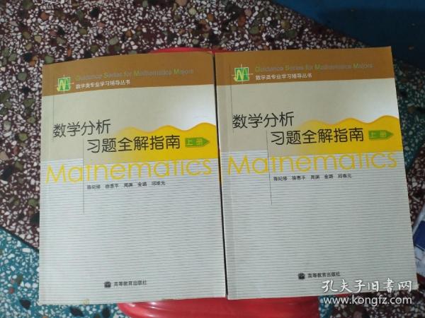 数学分析 习题全解指南 上册