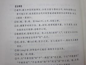 四书五经全11册32开精装中华书局中华经典名著全本全注全译丛书左传诗经周易礼记孟子尚书论语大学中庸