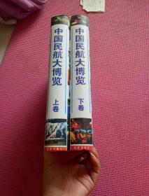 中国民航大博览:公元前2000年～1999年