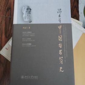 中国哲学简史