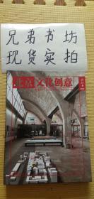 北京文化创意 合订本2011 盒装 共3册 含创刊号九五品