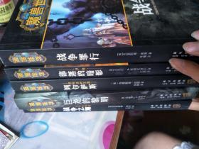 魔兽世界《战争之潮、战争罪行、部落的暗影、巨龙的黎明、阿尔萨斯》5册合售