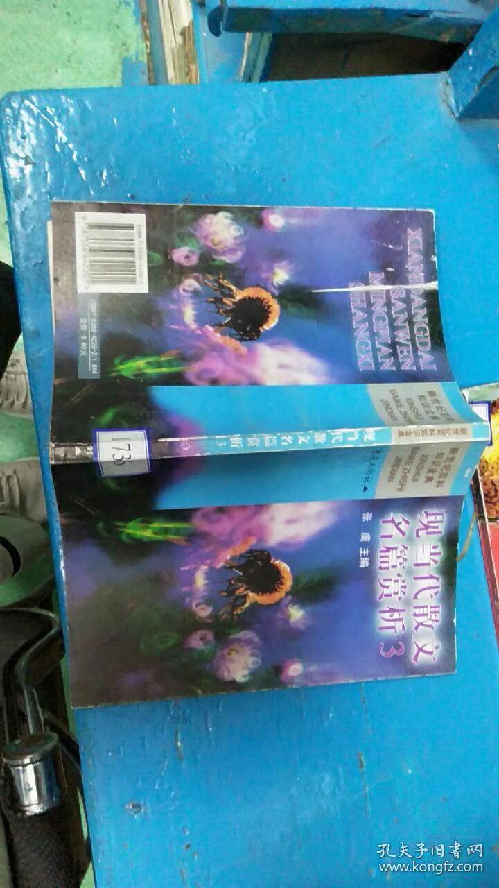 新世纪百科知识金典现当代散文名篇赏析5