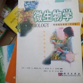 微生物学  精要速览系列