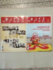 共产党员  2019年第10期上、下半月   包邮