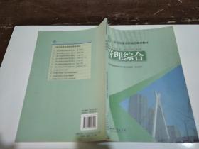 二级注册建造师继续教育教材 综合管理