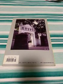 黄埔情缘（黄埔军校建校80周年暨黄埔军校同学会成立20周年纪念专刊）