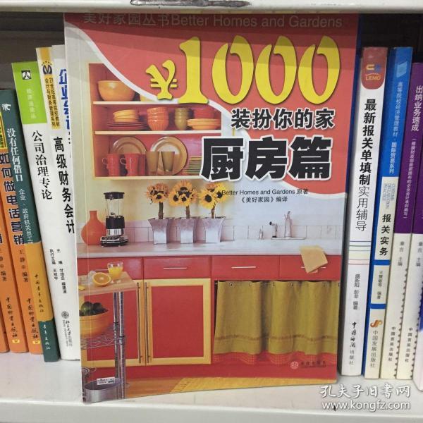 ￥1000装扮你的家：厨房篇