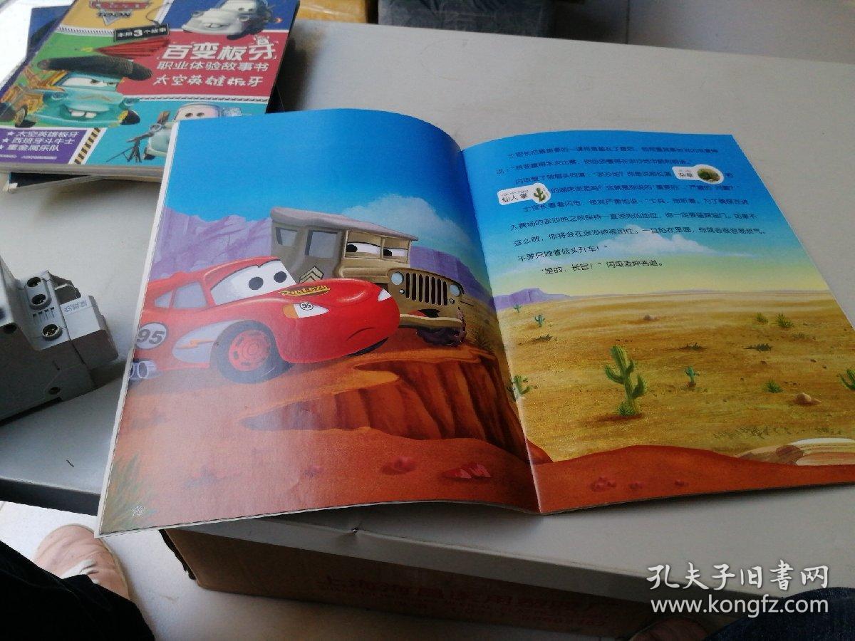 赛车总动员贴纸图画故事书第2辑：沙地之战