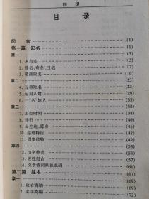 中国姓名学全书 98年1版1印 包邮挂刷