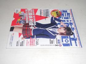 桌游志-2013年6月刊总30期