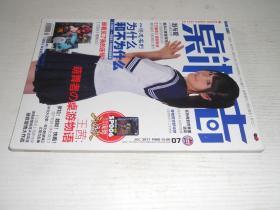 桌游志-2011年7月刊总7期