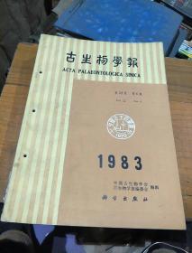 《古生物学报》。1983     6，第22卷