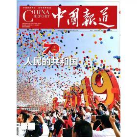 【8折订阅优惠包邮】中国报道杂志 2020年全年12期  新闻时事期刊