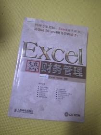 Excel高效办公：财务管理(有盘）