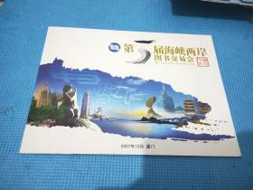 第三届海峡两岸图书交易会