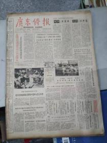 广东侨报 1990    6-11 月 原版报合订本