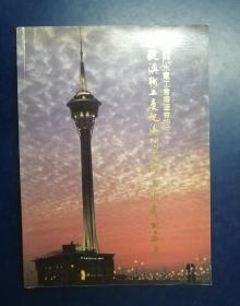 桂穗澳职工庆祝澳门回归两周年书画展