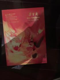 朵云轩2019秋季艺术品拍卖会：现当代油画专场