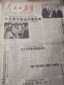 人民日报 海外版 1997年12月 原版报  合订