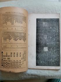 民国线装《滋蕙堂灵飞经》字帖  16开 1册全