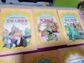 绘图世界名著故事精选（9册）