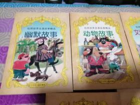 绘图世界名著故事精选（9册）
