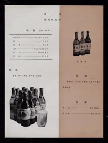 50年代红光牌汽水/白酒/酱菜广告
