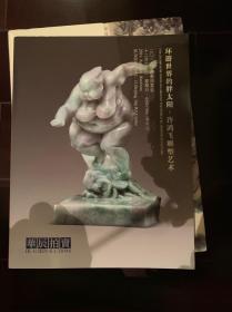 华辰2019秋季拍卖会：环游世界的胖太阳～许鸿飞雕塑艺术
