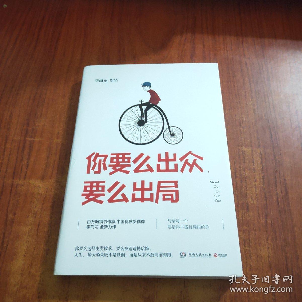 你要么出众，要么出局