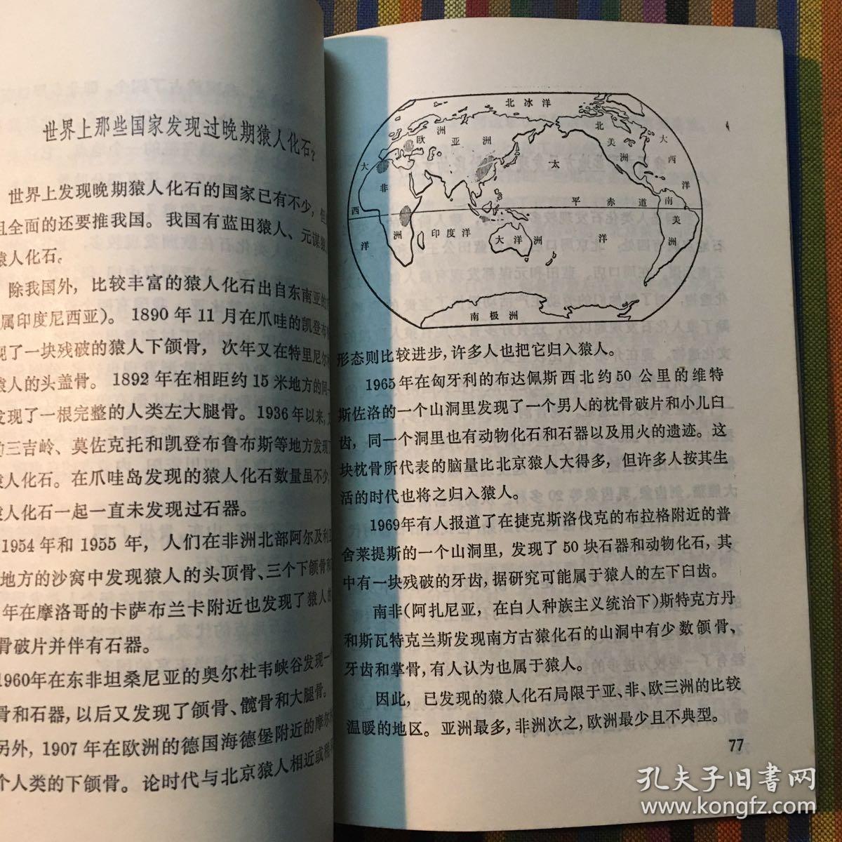 十万个为什么 19 人类史