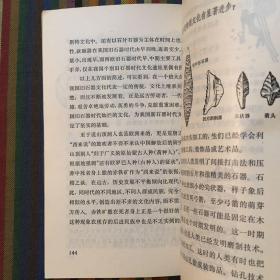 十万个为什么 19 人类史