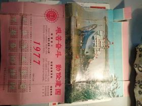 1977年日历华山号船坞，纪念周总理诞辰八十周年等（4张宣传画）