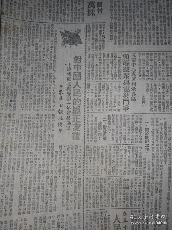 民国38年八月10日山西日报 总第105期