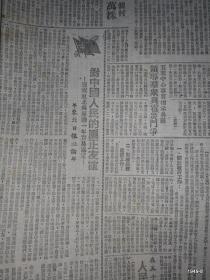 民国38年八月10日山西日报 总第105期