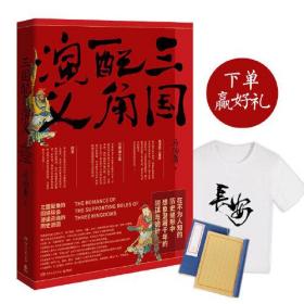 三国配角演义（《长安十二时辰》作者马伯庸获奖力作，揭开波谲云诡的历史谜团）