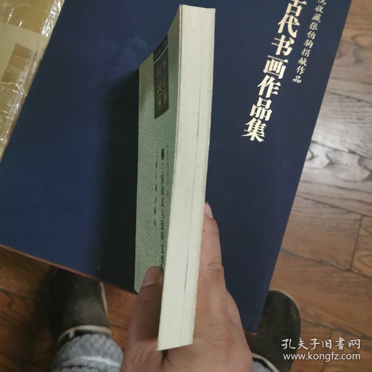 三国演义与民间文学传统