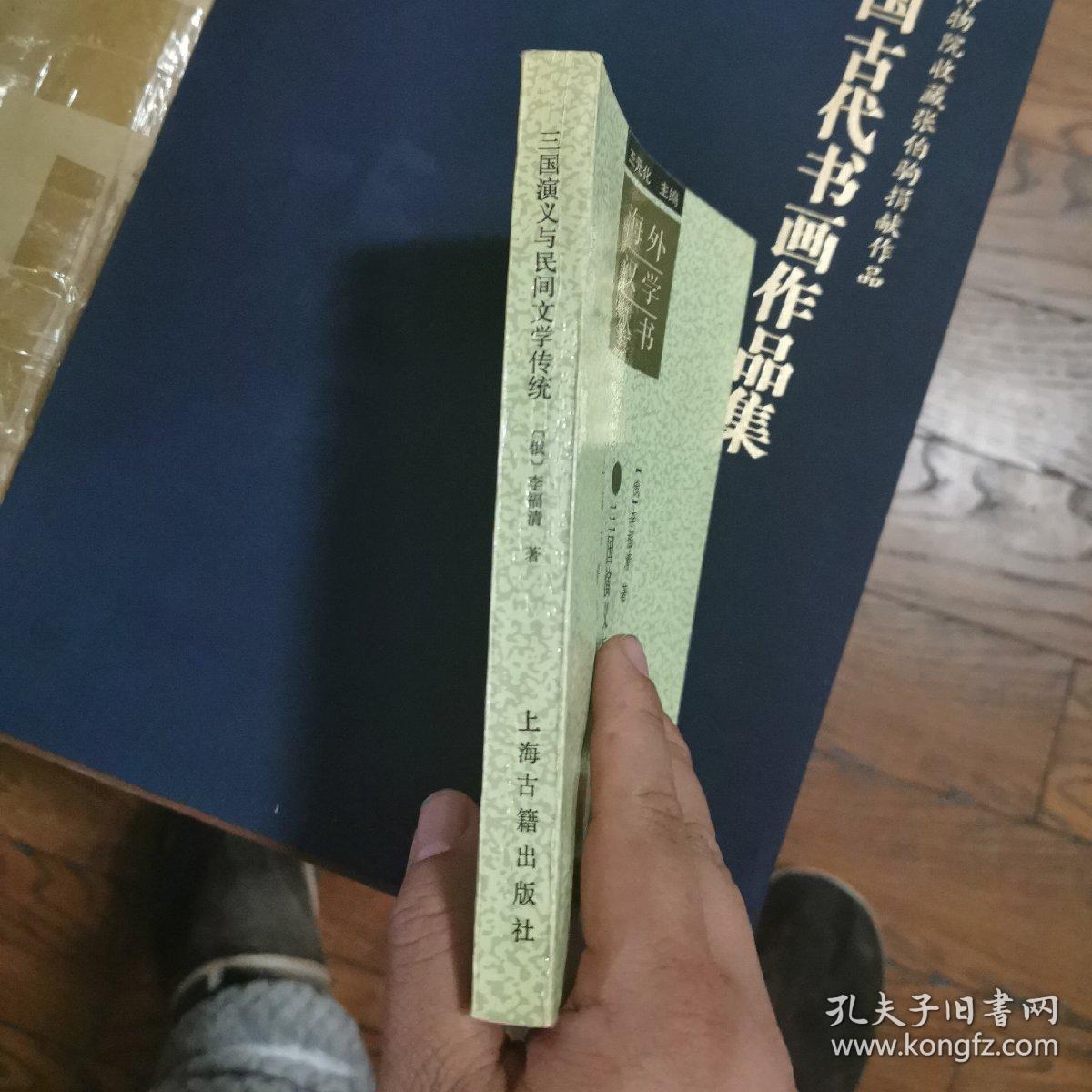 三国演义与民间文学传统