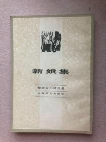 【12元包邮、俄罗斯文学】契诃夫小说选集14：新娘集