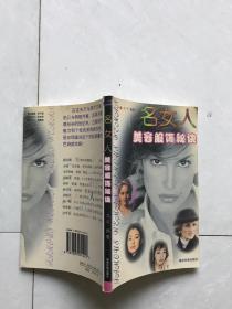 名女人美容服饰秘诀