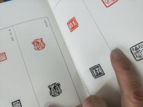 篆刻小丛书：古玺，秦印，汉印三百品(三本一套全)