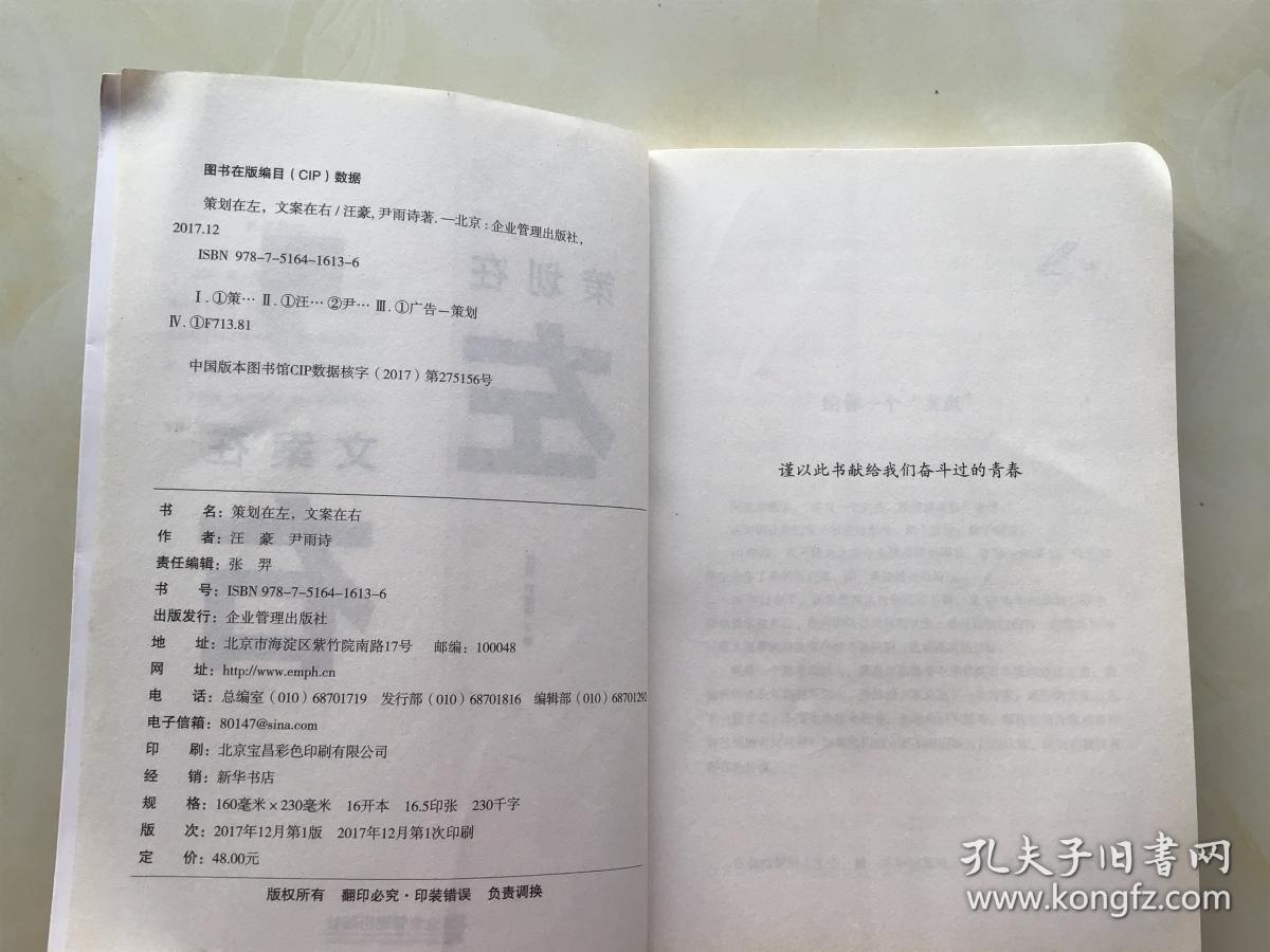 策划在左，文案在右